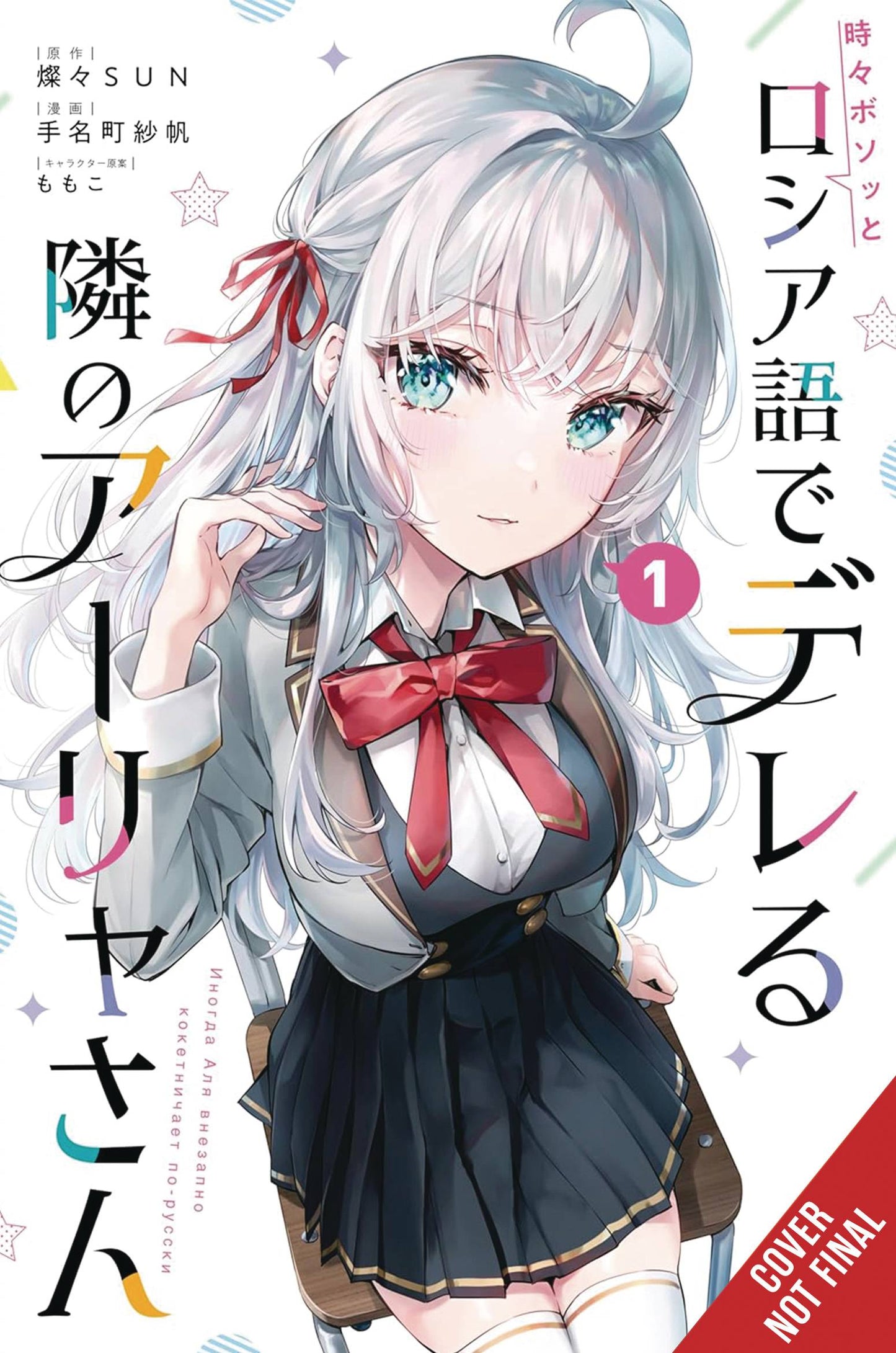 Alya Sometimes Hides Her Feelings In Russian Vol. 01