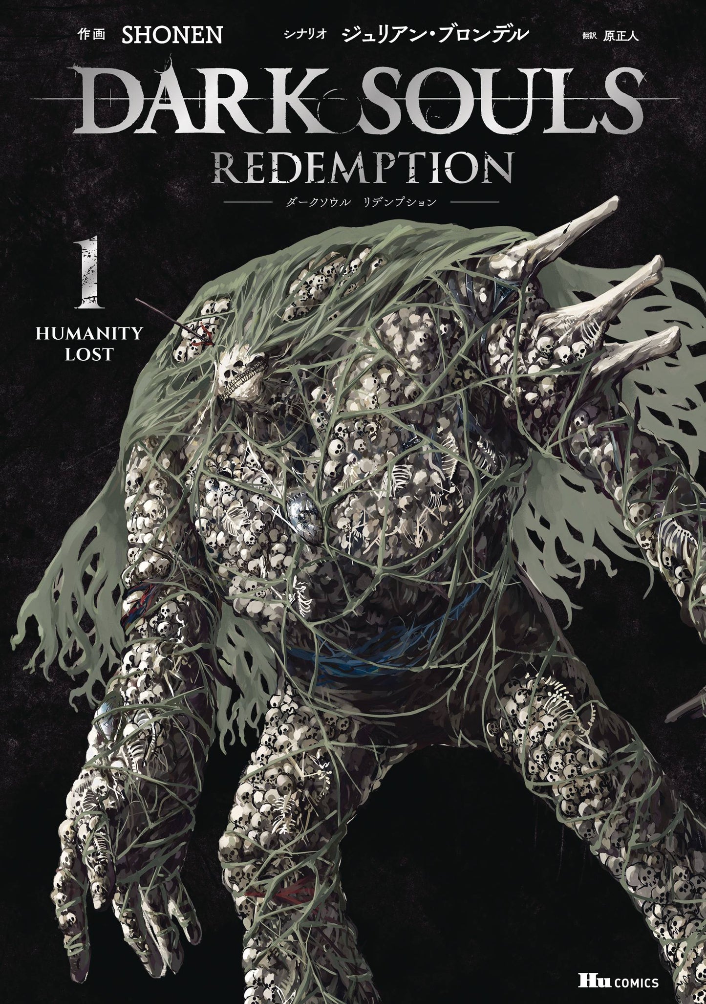 Cover of 'Dark Souls Redemption' with a creature and text