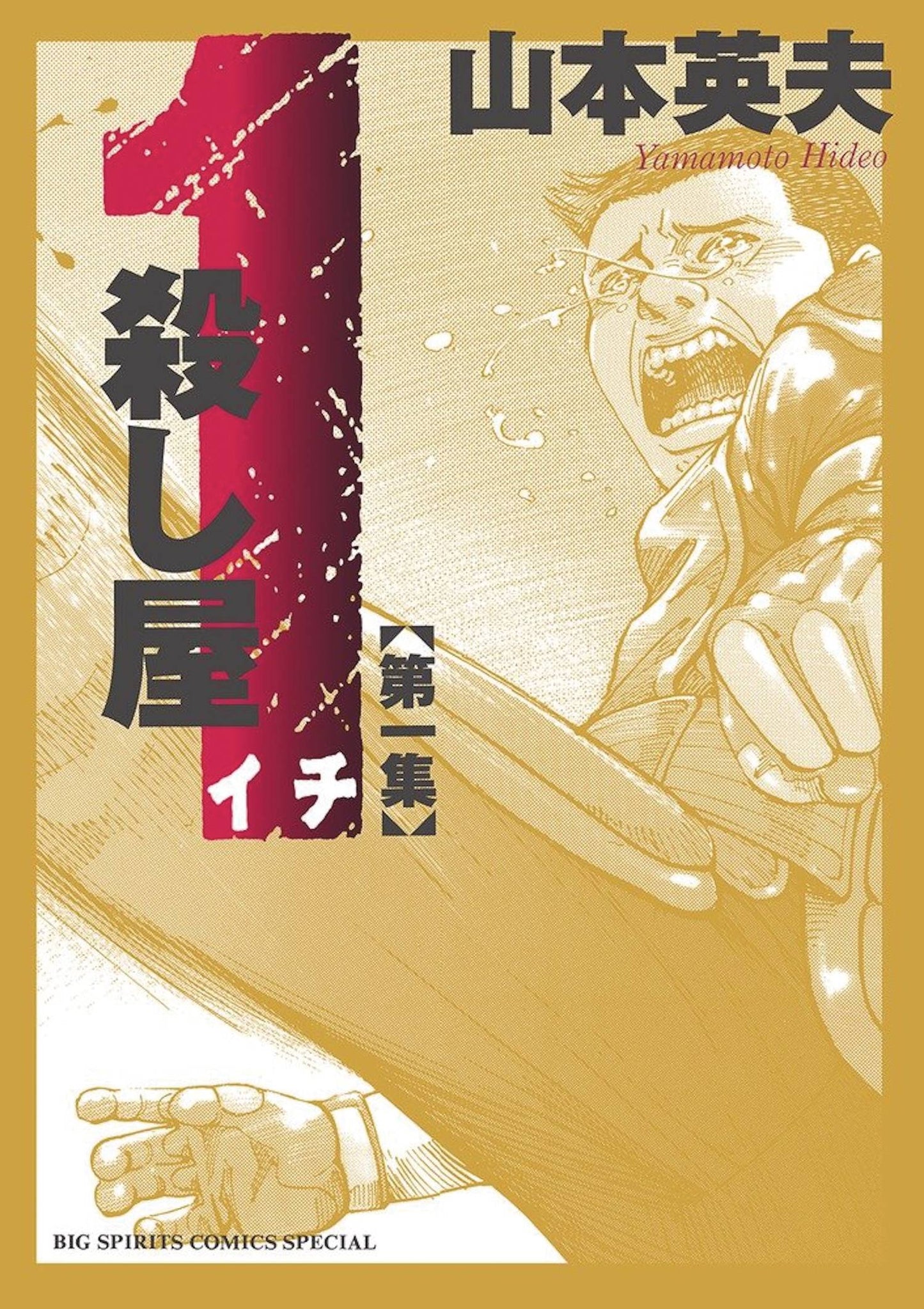 Book cover with a stylized illustration of a character on a gold and red background