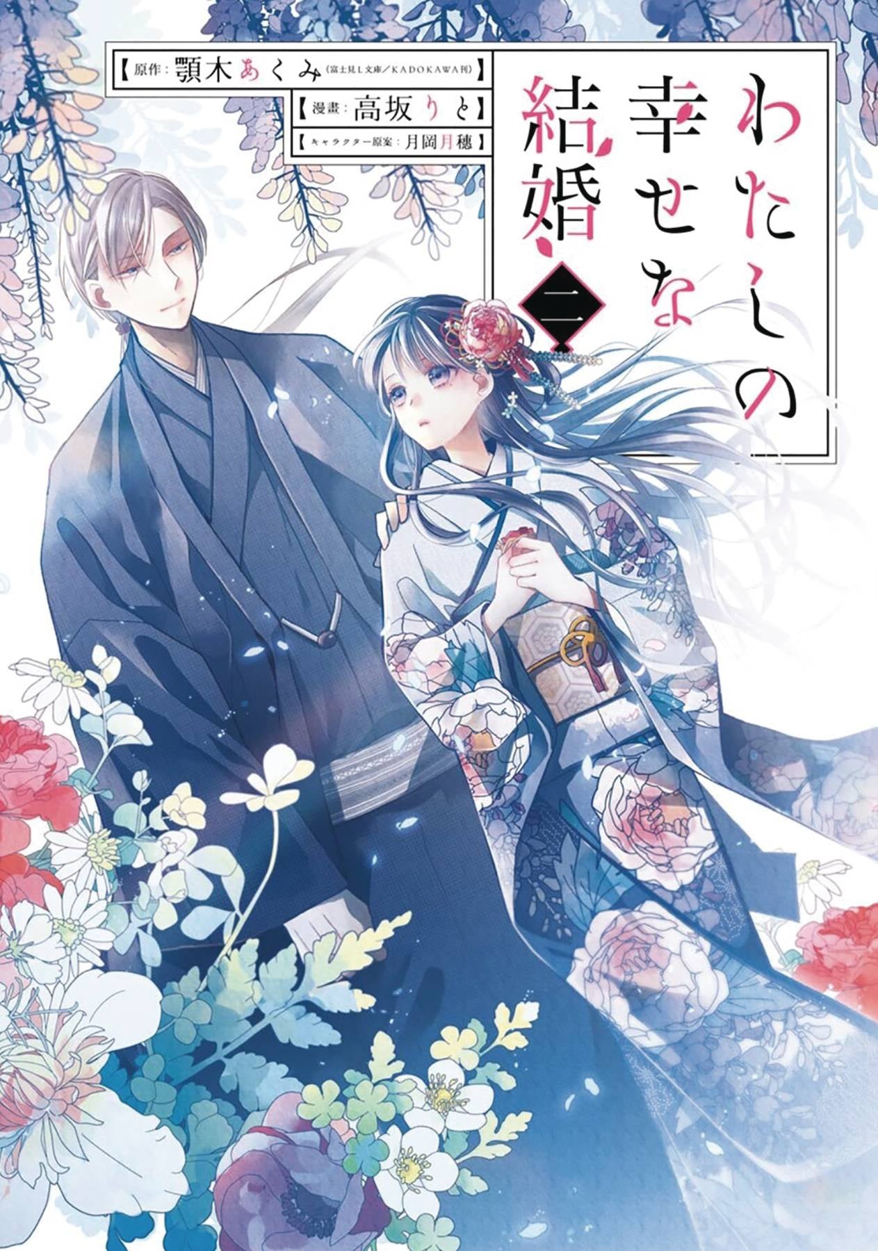 My Happy Marriage (Manga) 02