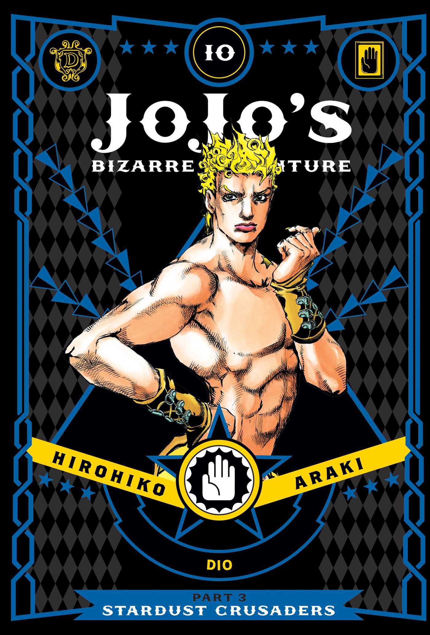 JoJo's Bizarre Adventure: Part 03 - Stardust Crusaders (Hardcover) Vol. 10
