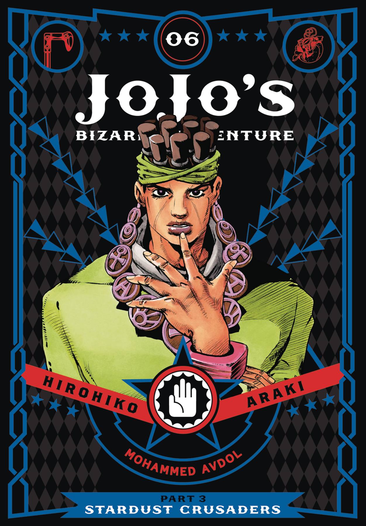 JoJo's Bizarre Adventure: Part 03 - Stardust Crusaders (Hardcover) Vol. 06