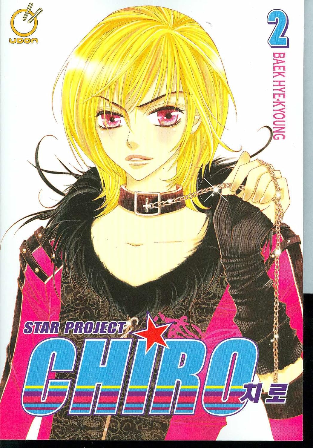 Chiro: The Star Project (Paperback) Vol. 02