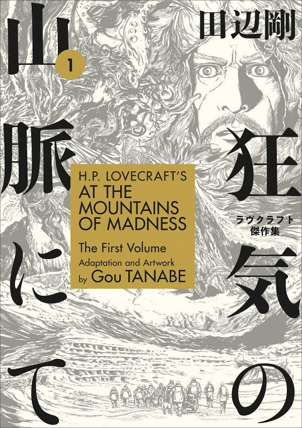 H.P. Lovecraft's At the Mountains of Madness Vol. 1 TP