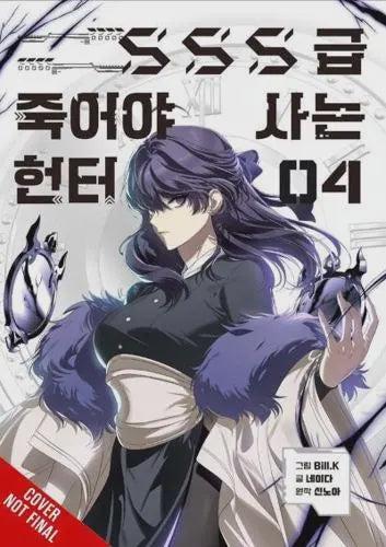 Cover of a book or magazine with a character holding a weapon and Korean text.