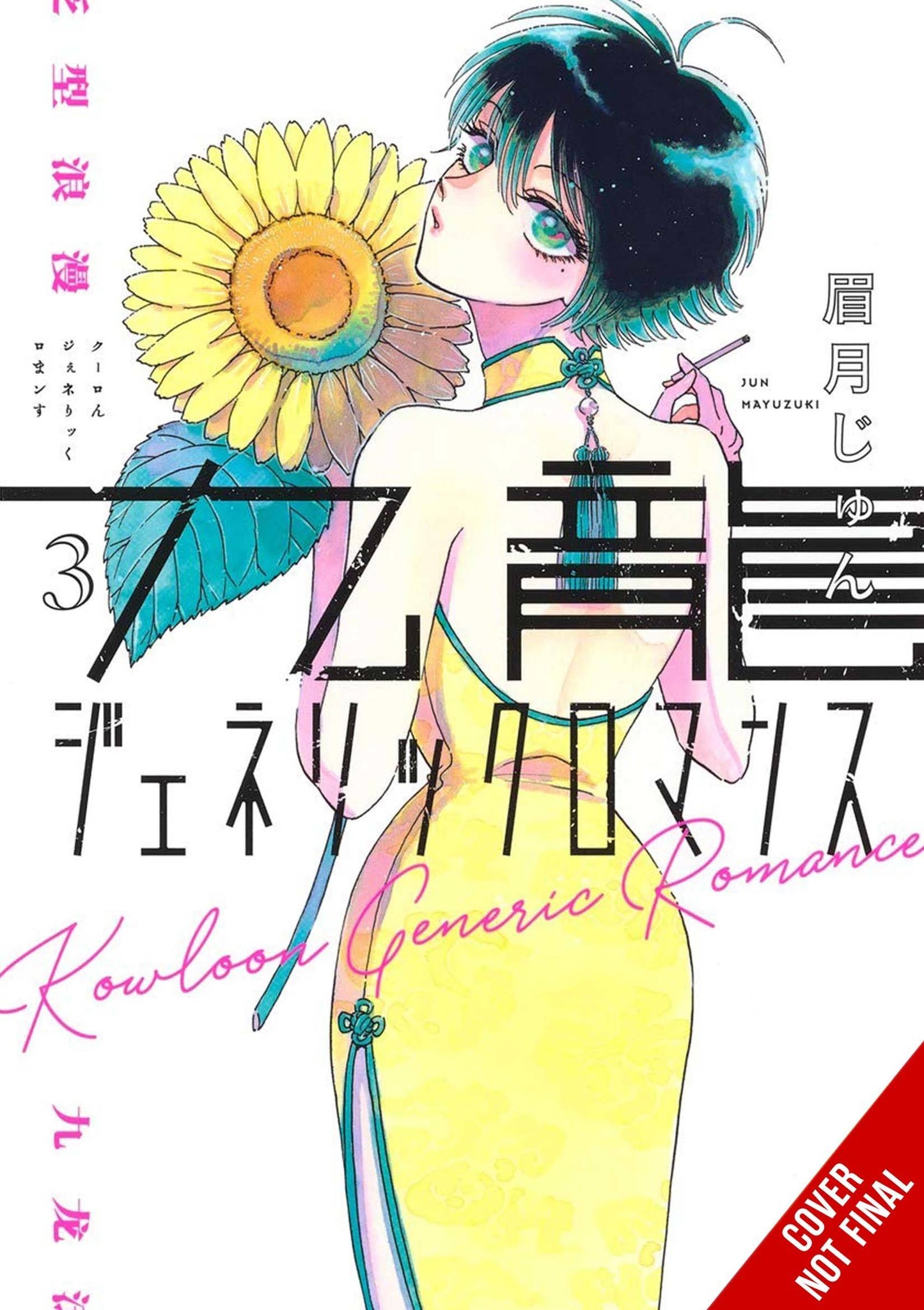 Kowloon Generic Romance, Vol. 3