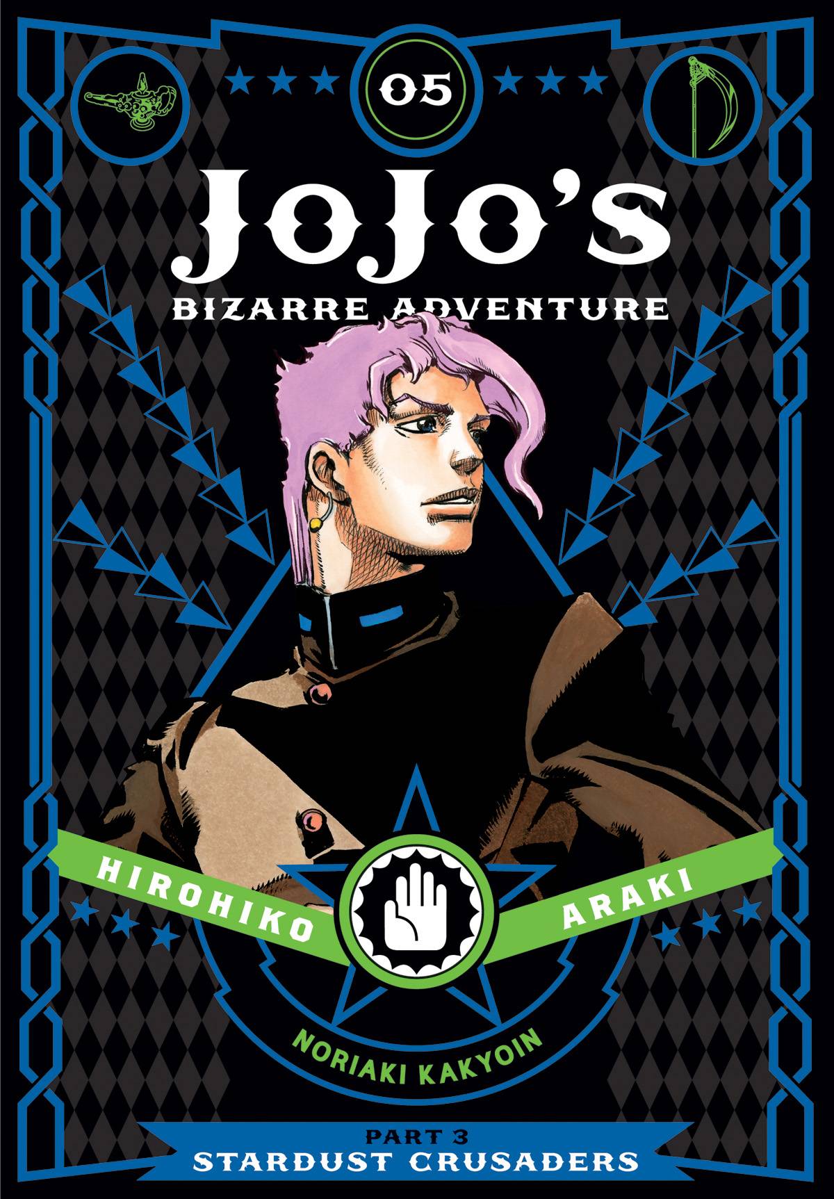 JoJo's Bizarre Adventure: Part 03 - Stardust Crusaders (Hardcover) Vol. 05
